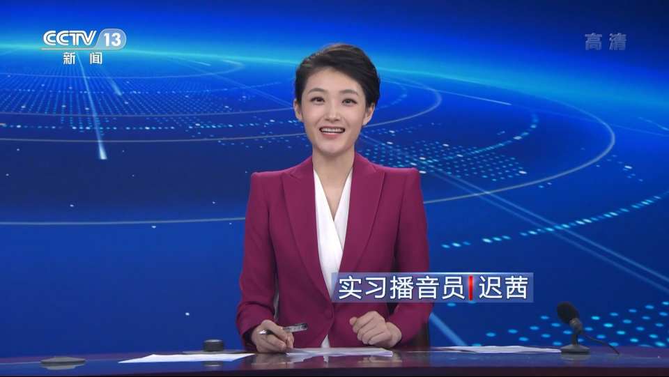 迟茜首次亮相央视新闻直播间主持人大赛文艺类选手成实习播音员
