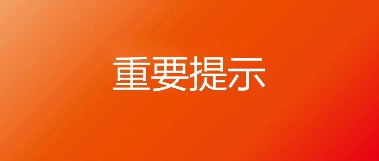 注意 明日尾号限行！！！