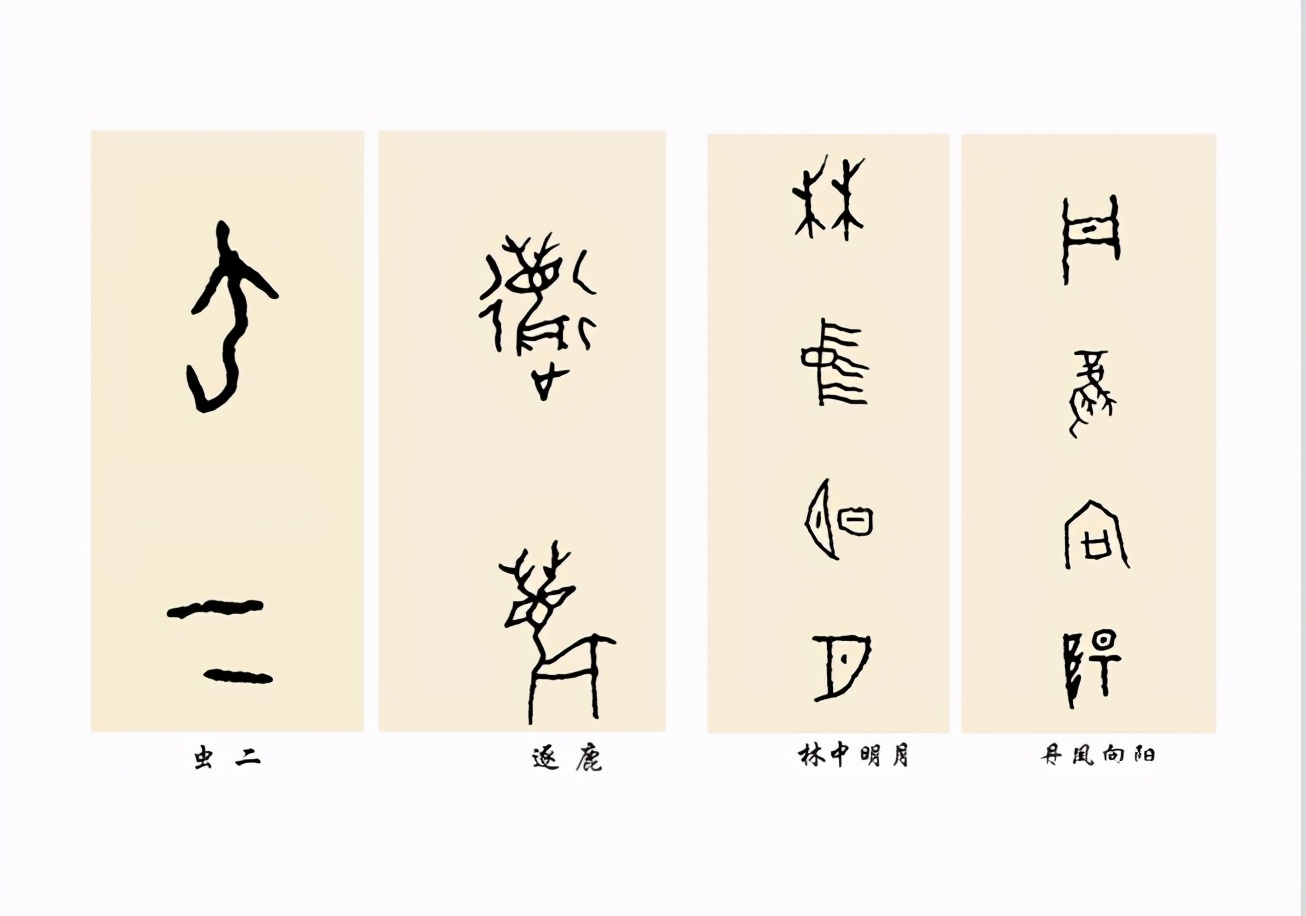 中国甲骨文书法到底有多美---王茵 作品欣赏|甲骨文|书法|王茵_新浪新闻