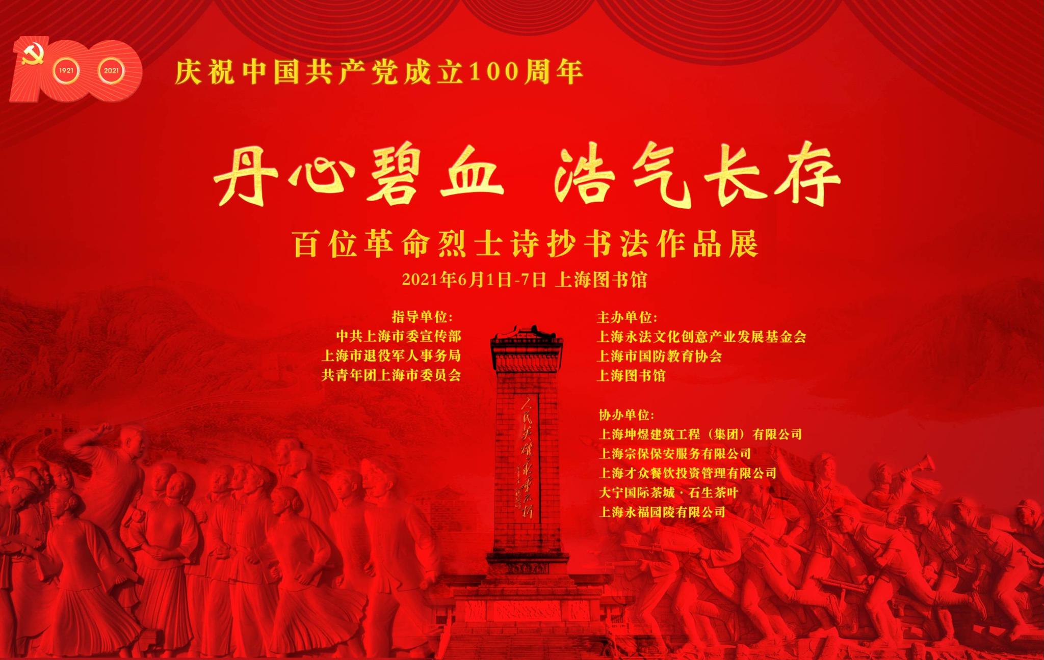 百位革命烈士诗抄书法作品展组委会举行第五次会议