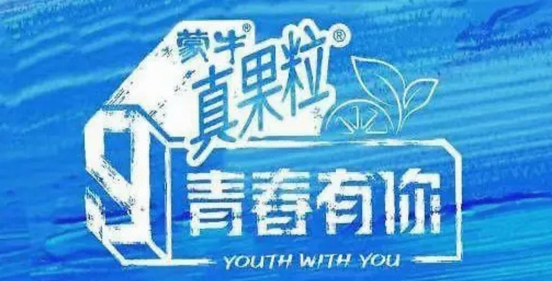 爱奇艺真果粒先后道歉,《青春有你》因倒奶事件停播?休闲区蓝鸢梦想 - Www.slyday.coM 爱奇艺真果粒先后道歉,《青春有你》因倒奶事件停播?休闲区蓝鸢梦想 - Www.slyday.coM