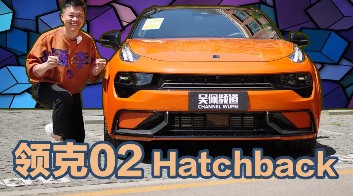 以往我们说起小钢炮，想起的是高尔夫GTI，想起的是福克斯ST……