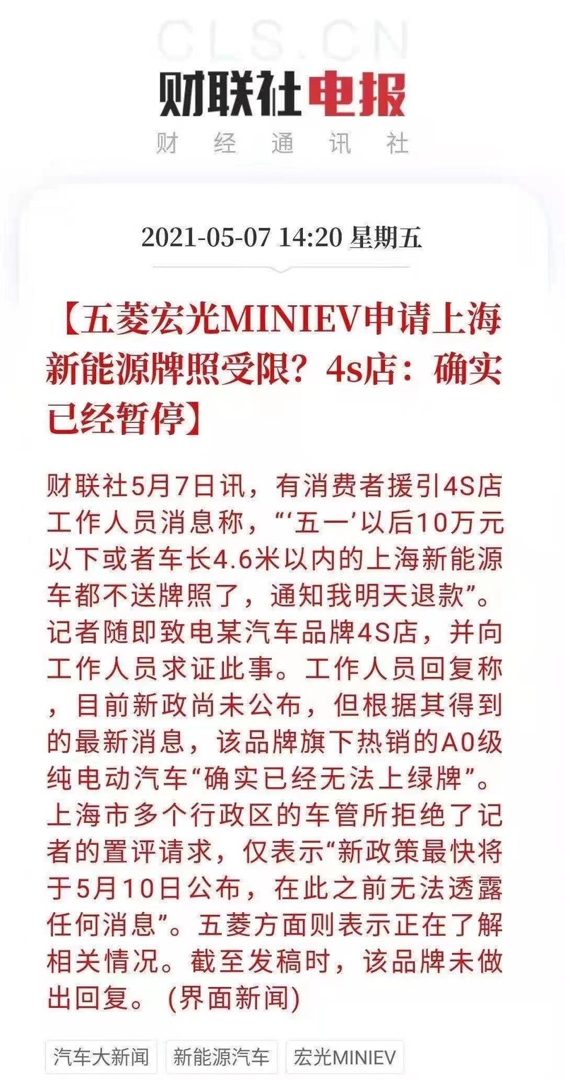 上海新政即将推出：新能源微型车将无法上绿牌？