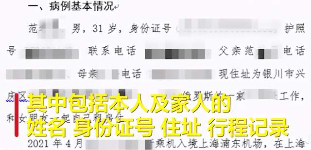 宁夏一新冠感染者流调报告遭外泄,身份证号都被曝!当地疾控回应休闲区蓝鸢梦想 - Www.slyday.coM 宁夏一新冠感染者流调报告遭外泄,身份证号都被曝!当地疾控回应休闲区蓝鸢梦想 - Www.slyday.coM