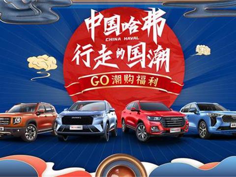 5月14日-16日嘉兴夏季车展钜惠来袭-锦云哈弗