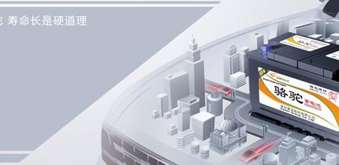 不当操作易误事 骆驼蓄电池为你排忧解难