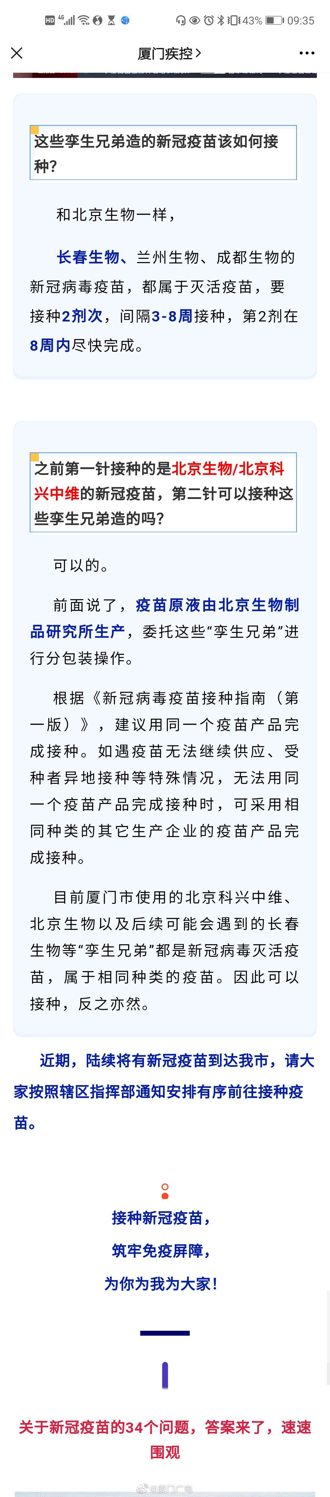 长春生物新冠疫苗登陆厦门