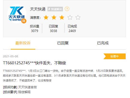 快递怎么投诉到总部 53ca-kpzzqmz4498285.jpg