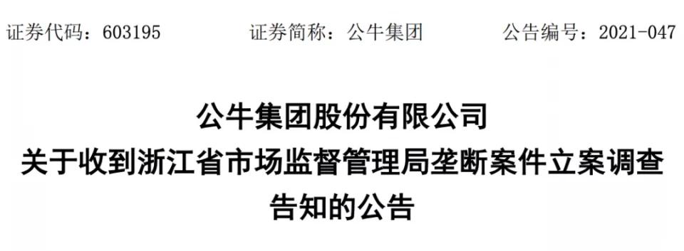 公牛集团涉嫌垄断被查!经销商为家族成员?募资扩产产品销量下滑休闲区蓝鸢梦想 - Www.slyday.coM 公牛集团涉嫌垄断被查!经销商为家族成员?募资扩产产品销量下滑休闲区蓝鸢梦想 - Www.slyday.coM