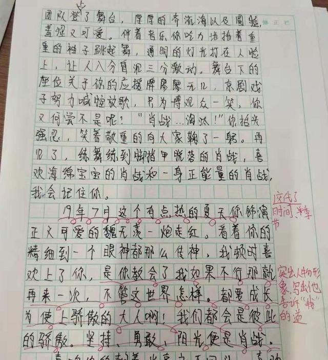 学生作文肖战有你真好老师长大了看会尴尬吧