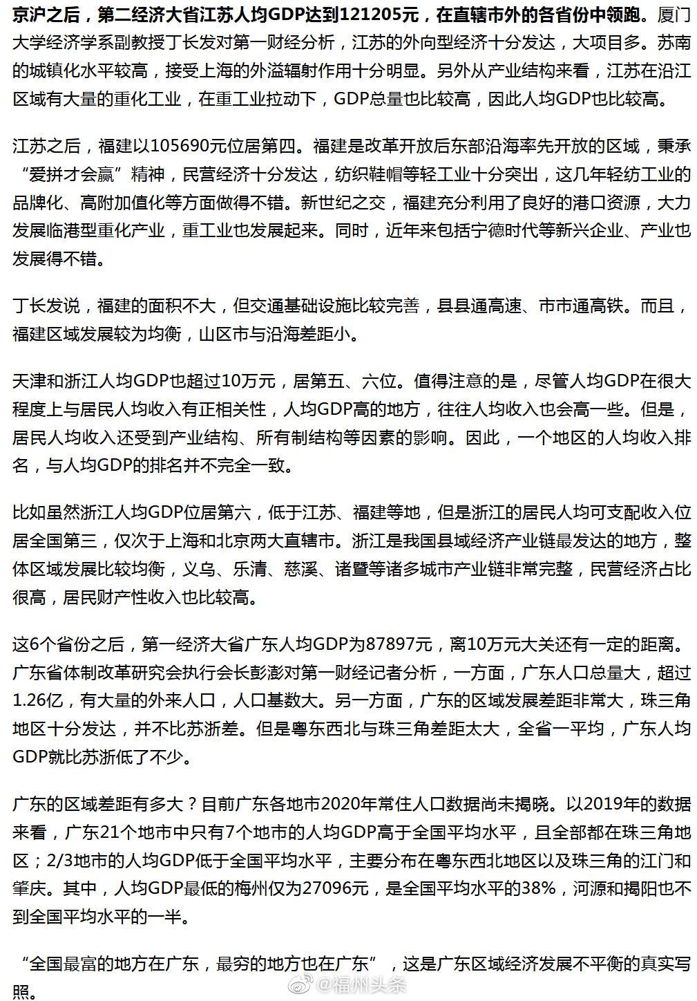 2019全国各省市人均gdp_2019年各省GDP公布了:过去的10年,贵州成为了全国增速冠军(2)