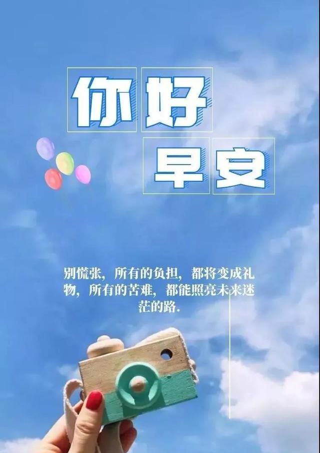 早上好图片最新图片带字暖心早安句子配祝福图