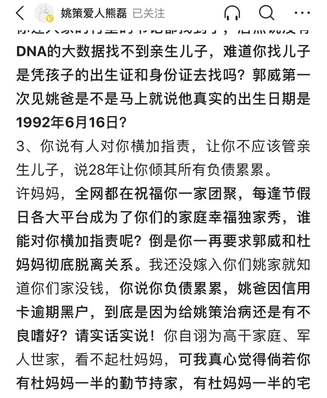 熊磊半夜发长文不好意思我们不会继续逆来顺受