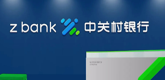 中关村银行借道优酷放贷小微企业贷普而不惠被监管处罚
