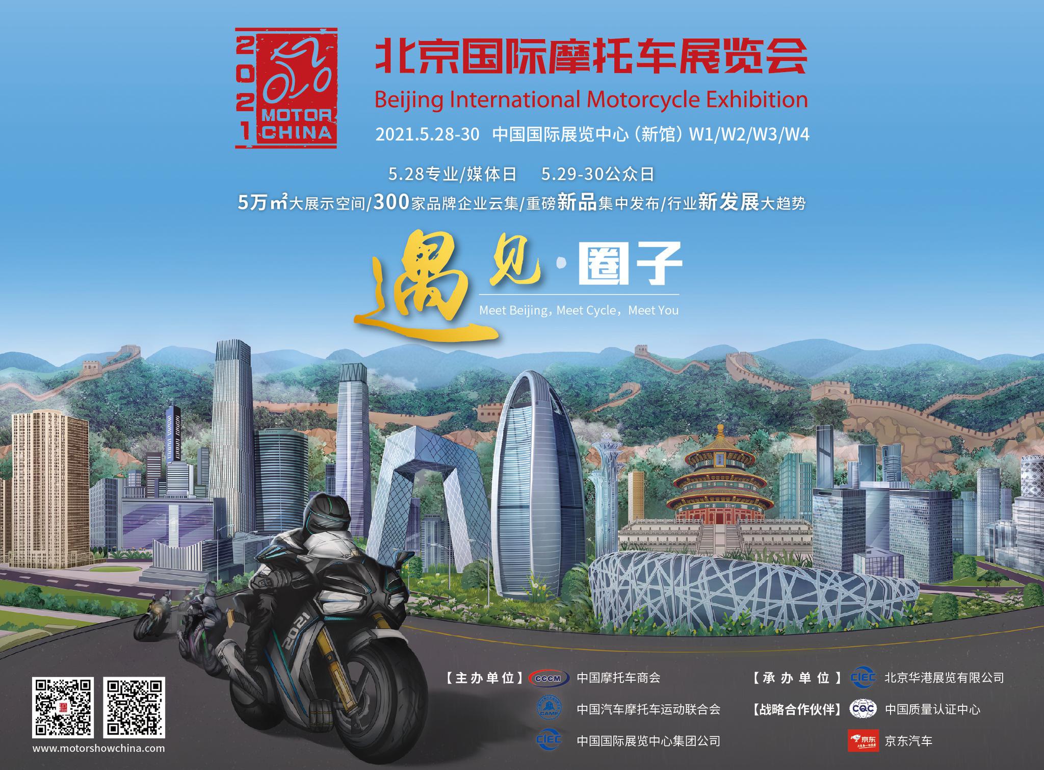 《5月，北京，遇见我们的圈子》时隔两年，国际摩展再度登陆北京