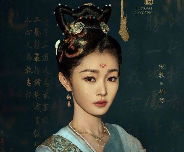 《风起洛阳》抢先预热!三大主演剧照质感满满,却被宋轶迷住了
