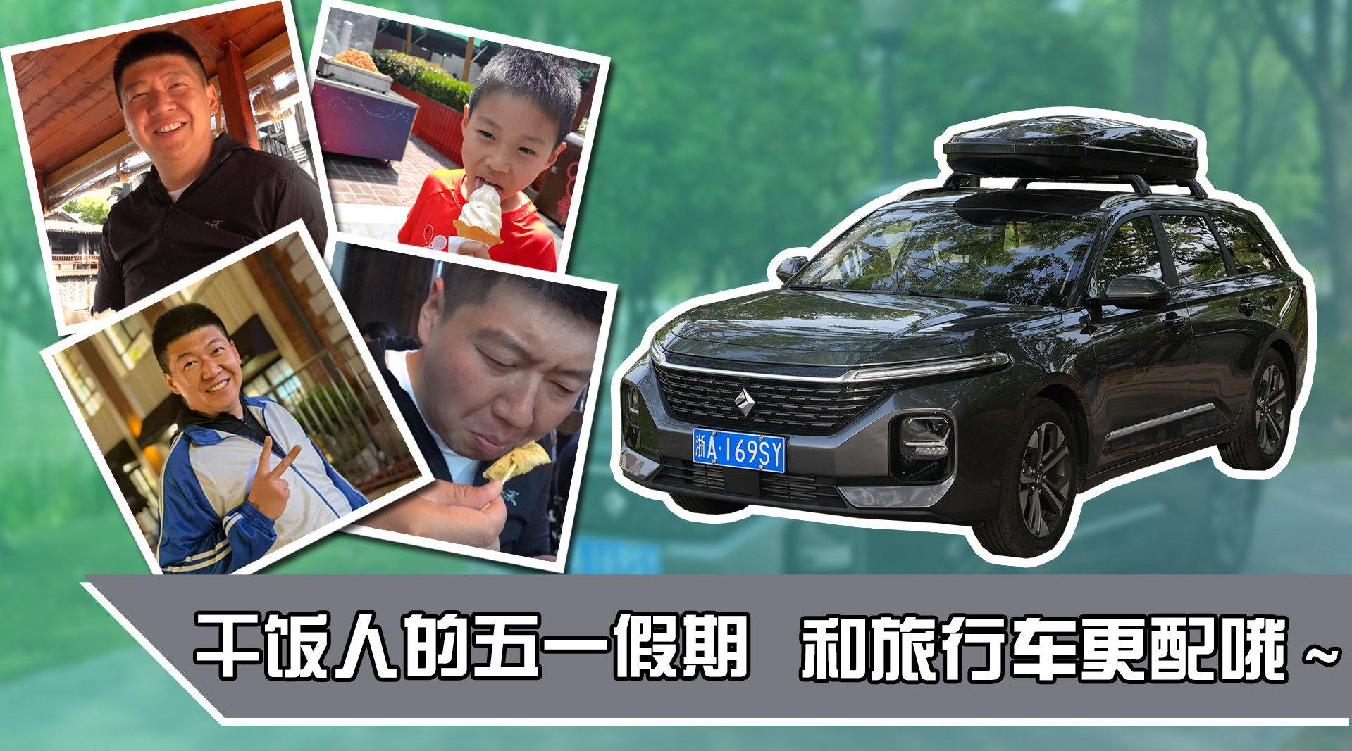 忙碌的上海车展后，终于可以痛痛快快的过个五一假期啦～当然……