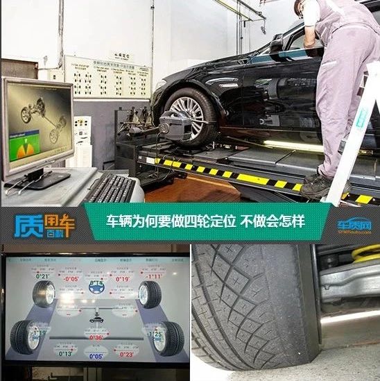 质用车：车辆为何要做四轮定位 不做会怎样