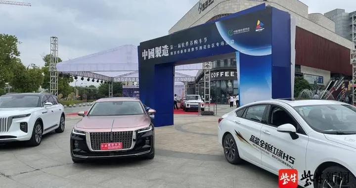 首届南京软件谷企业车节开幕，七大品牌亮相楚翘城广场