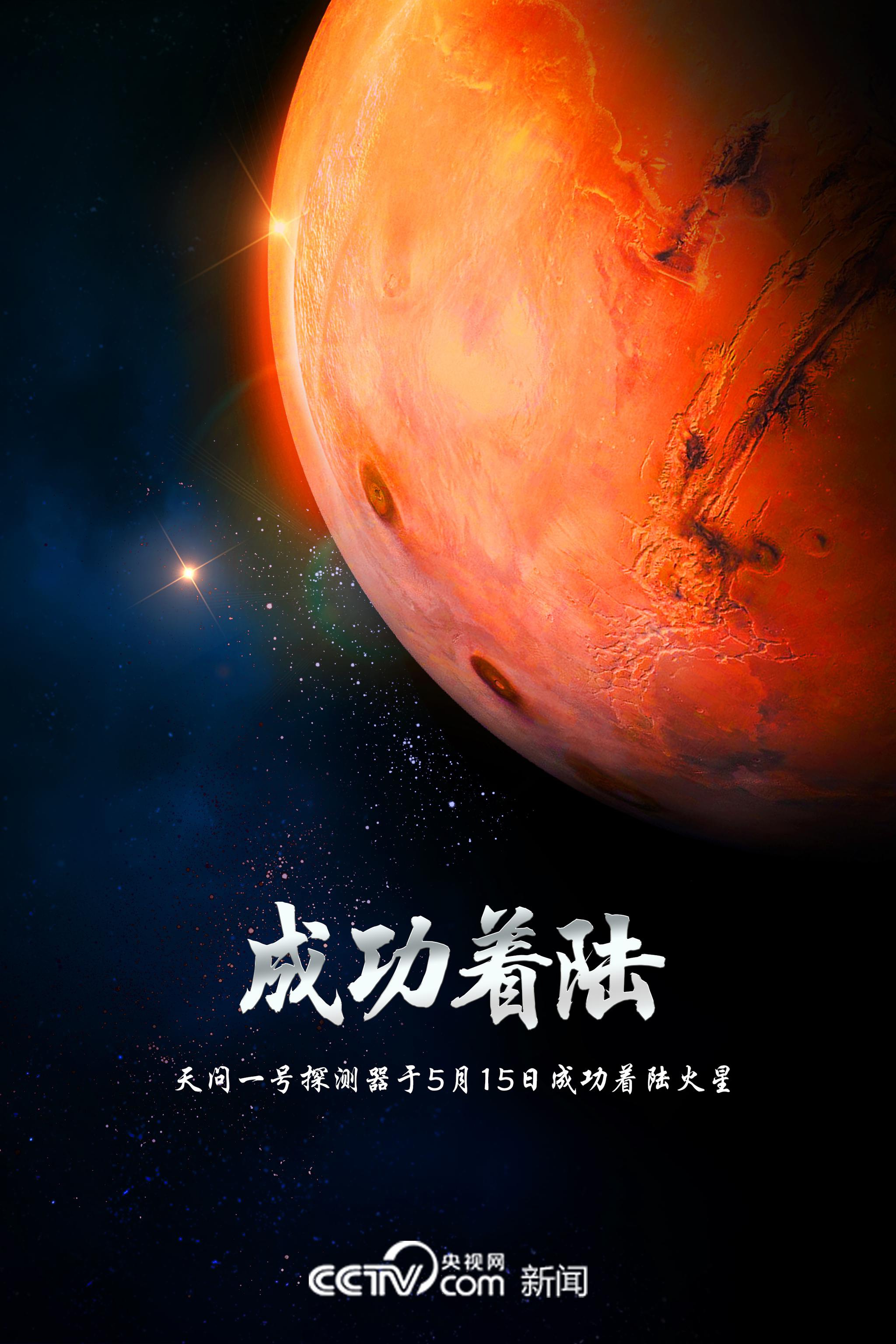 中国天问落火!在火星上首次留下中国印迹休闲区蓝鸢梦想 - Www.slyday.coM 中国天问落火!在火星上首次留下中国印迹休闲区蓝鸢梦想 - Www.slyday.coM