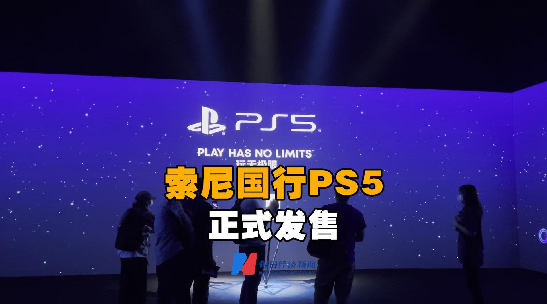 索尼国行PS5正式发售 ，中国主机游戏市场发展进入快车道？
