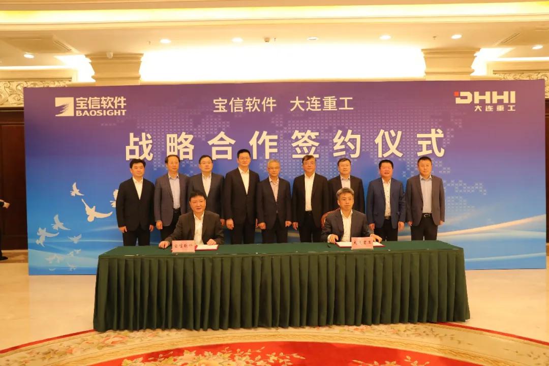 大连重工与中国宝武集团宝信软件欧冶工业品签订战略合作协议