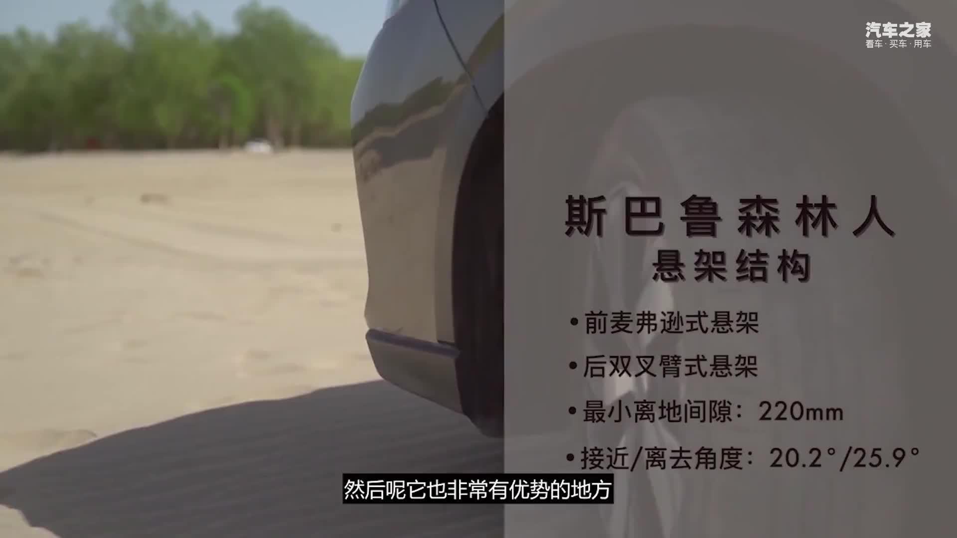 【斯巴鲁森林人】——前麦弗逊式悬架+后双叉臂式悬架