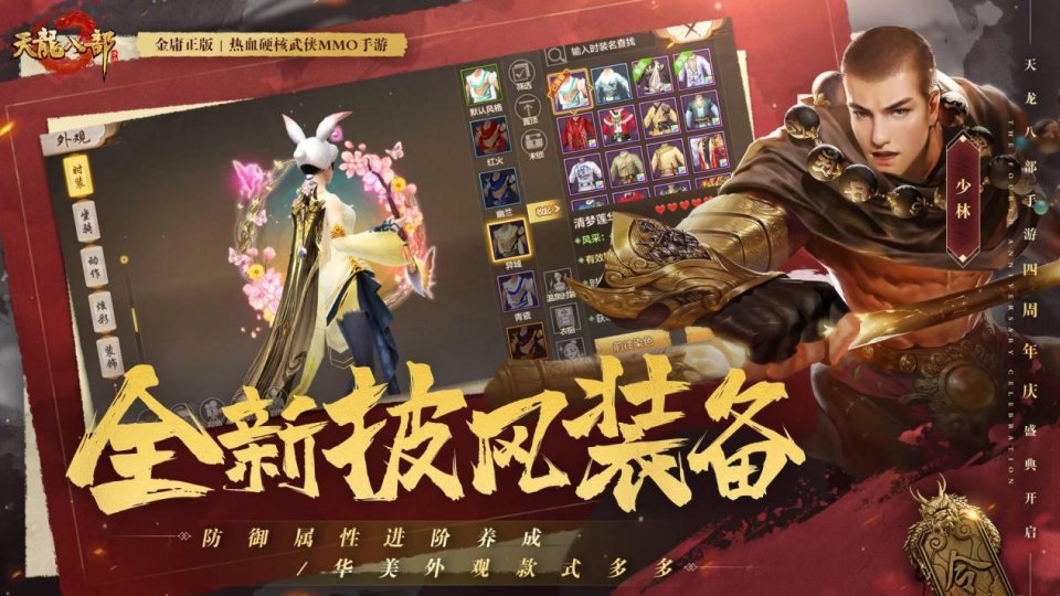 天龙八部公益服