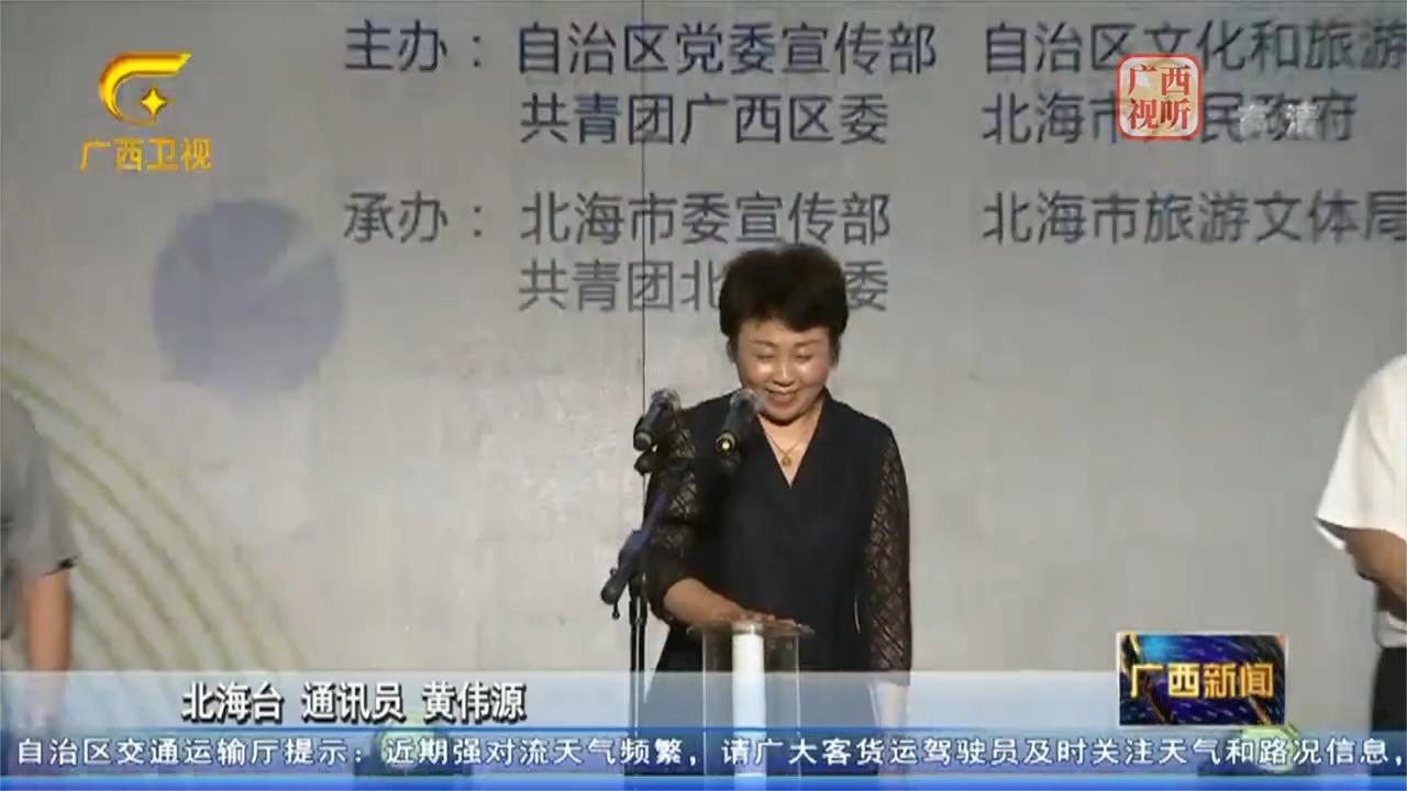 2021年广西文博旅游艺术活动周在北海开幕 范晓莉出席
