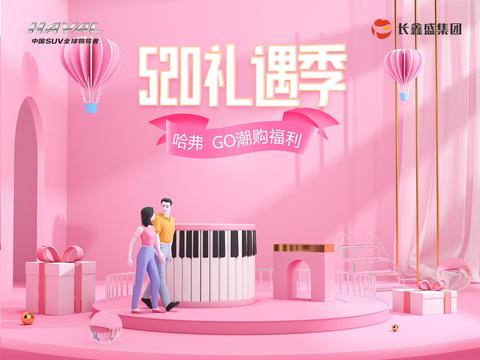 【车展钜惠】5.21-5.23，长盛哈弗在贺龙体育馆等你！