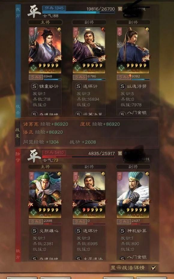 三国志战略版蜀智爆发流庞统29w输出sp诸葛被低估的神辅助