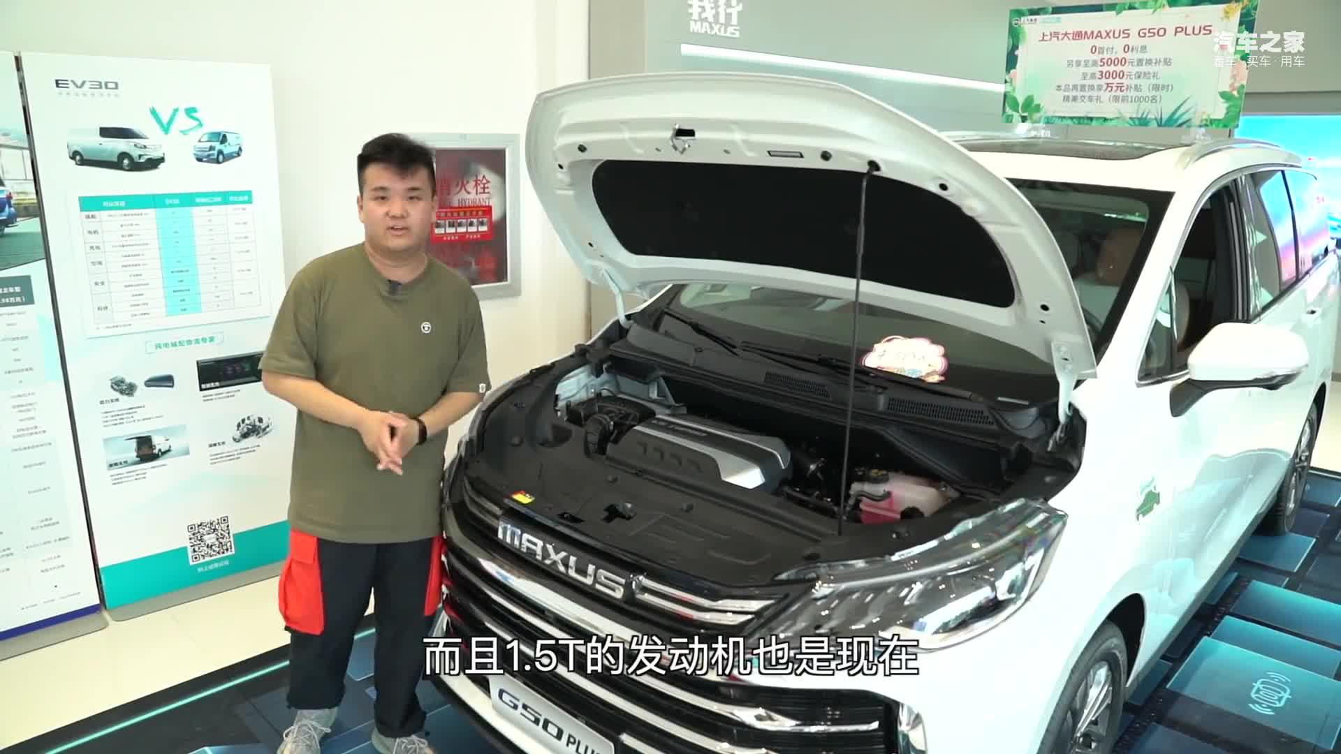 15万就落地的高性价比MPV 到店实拍上汽大通MAXUS G50 PLUS