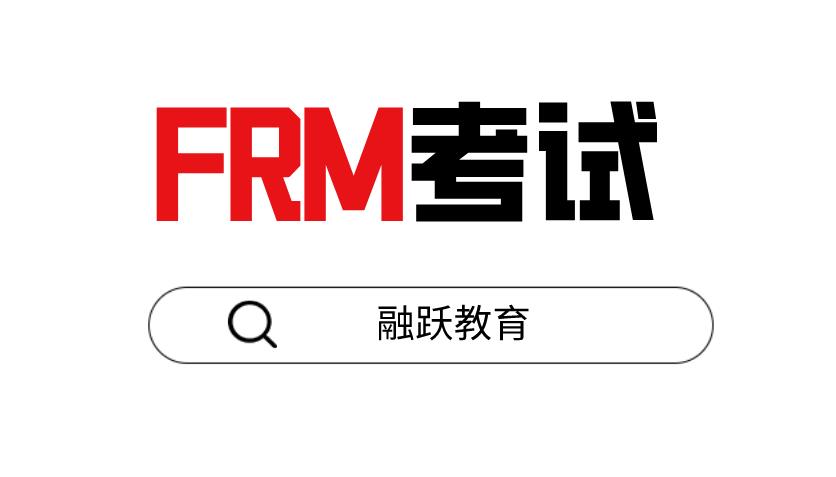 FRM考试每次考多长时间?休闲区蓝鸢梦想 - Www.slyday.coM FRM考试每次考多长时间?休闲区蓝鸢梦想 - Www.slyday.coM