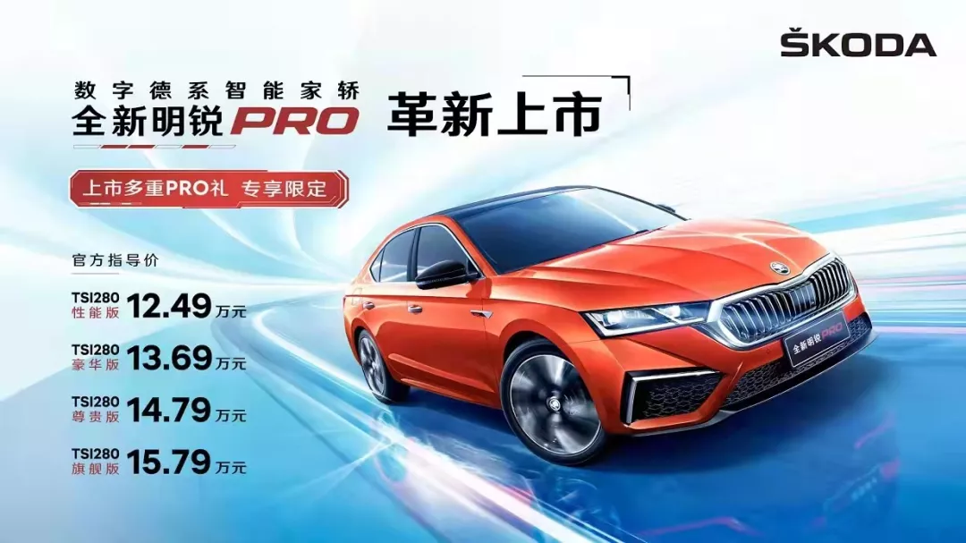 上汽斯柯达明锐2019款,上汽斯柯达明锐2020款 汽车大观全新明锐pro上市斯柯达的突围与彷徨