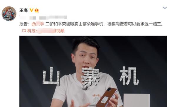 网红带货“翻车”,二驴夫妇卖“山寨机”,装假摄像头狂赚300万休闲区蓝鸢梦想 - Www.slyday.coM 网红带货“翻车”,二驴夫妇卖“山寨机”,装假摄像头狂赚300万休闲区蓝鸢梦想 - Www.slyday.coM