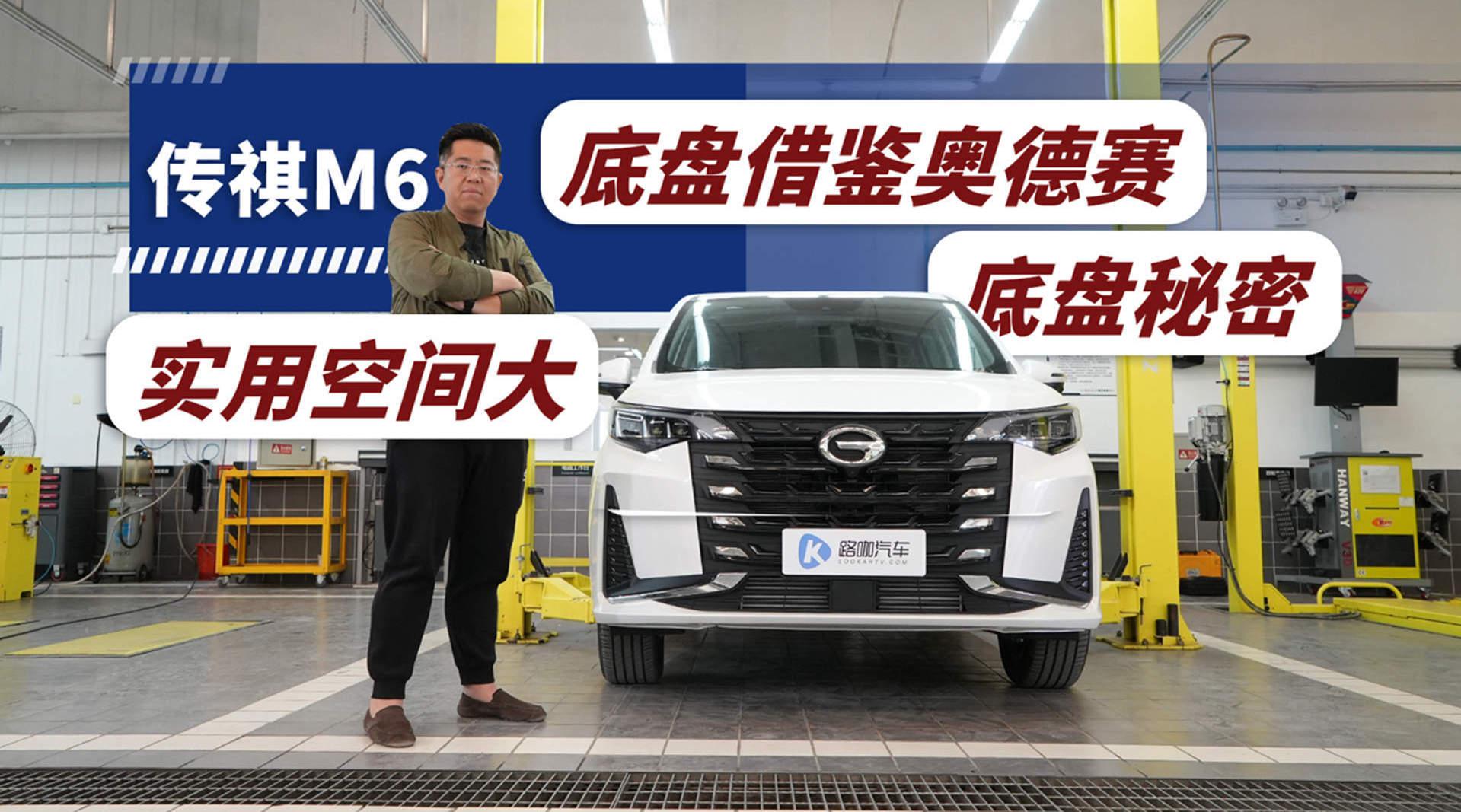 底盘设计借鉴奥德赛 广汽传祺M6底盘 实用性解析