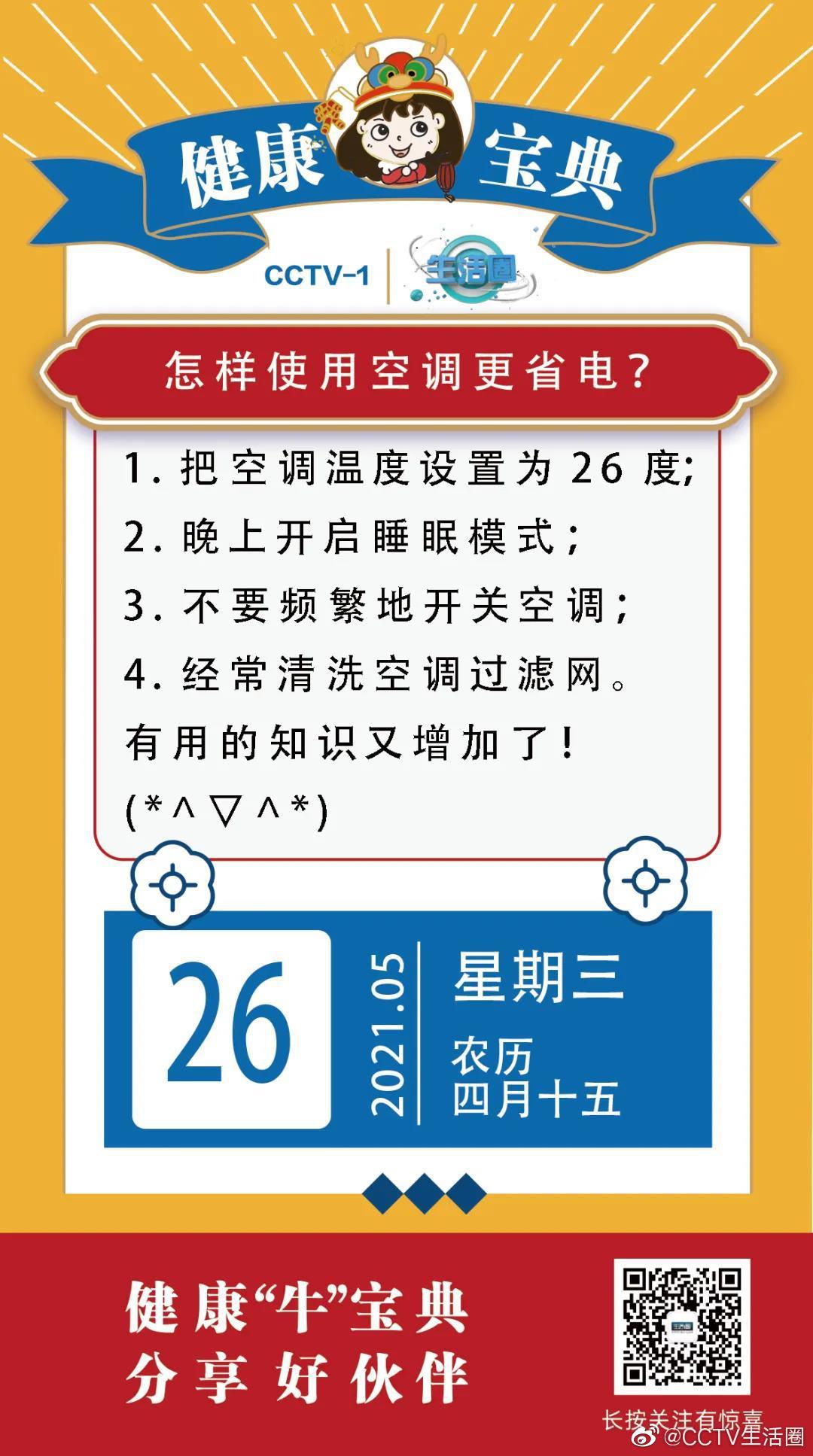 空调怎么开更省电？这4个窍门赶紧记下来↓↓