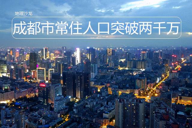 成都和重庆人口_中西部大城成都重庆武汉,筑不起人口外流大坝,除非一种情况