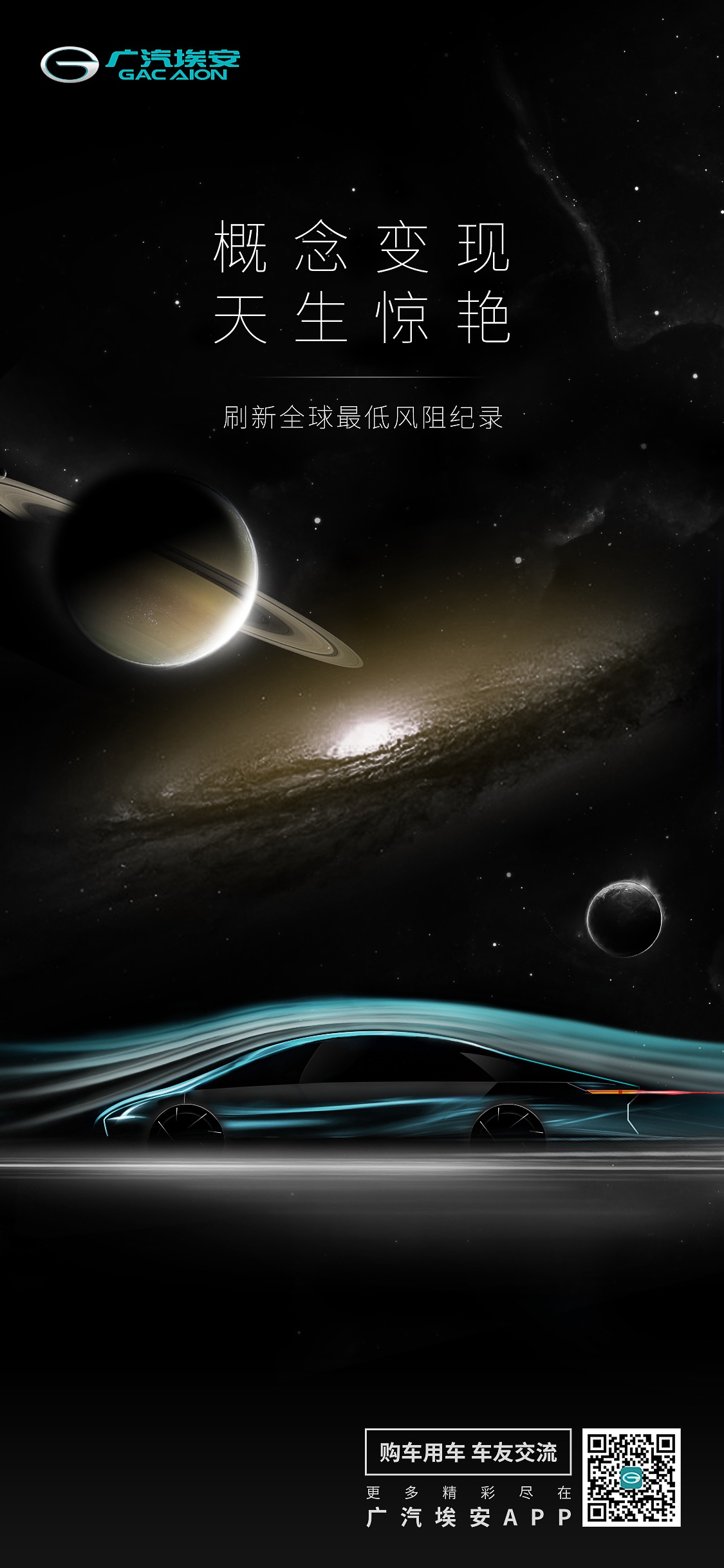 广汽埃安的这款即将量产的概念车，说要刷新全球最新风阻记录