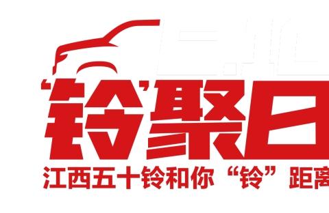 翼放车主获半价购车资格 喜提510铃聚日最大“锦鲤”