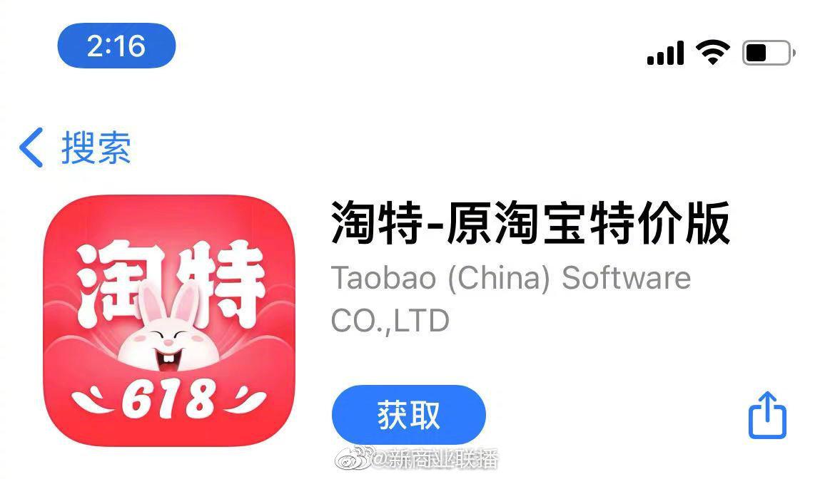 原来叫淘宝,后来改名为淘宝特价版,现在又改名"淘特app"