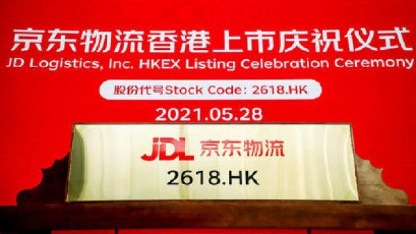 京东物流登陆港交所,开盘涨超14%市值超2800亿港元