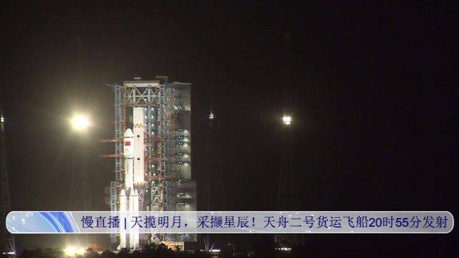 天舟二号货运飞船发射升空 直击点火起飞瞬间