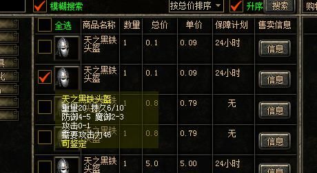 热血传奇:天之黑铁头盔属性多强?还有隐藏属性?