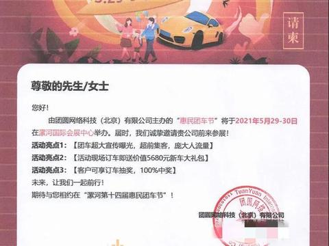 您有一份车展邀请函，请查收！