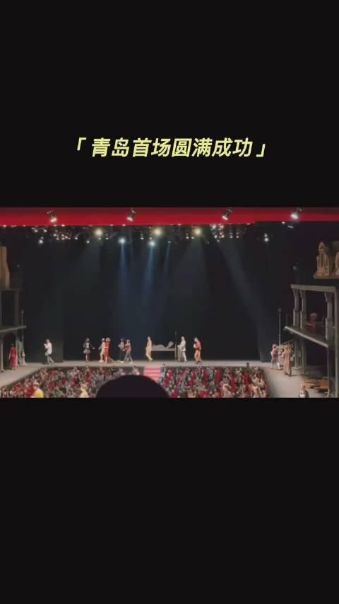 恭喜肖战如梦青岛首场演出顺利！ 好感动的场景!