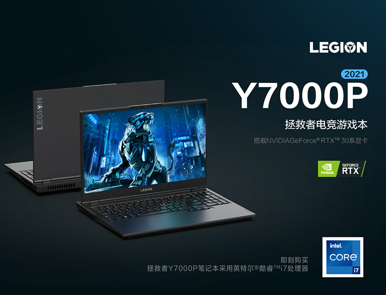 拯救者y7000p桌面壁纸,拯救者y7000桌面壁纸 拯救者y7000p正式上架 十一代酷睿搭配165hz电竞屏