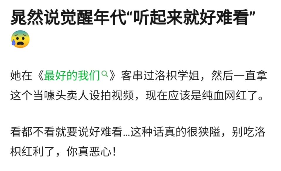 女星晁然无脑贬低国剧,没看《觉醒年代》就说难看,有什么毛病?休闲区蓝鸢梦想 - Www.slyday.coM 女星晁然无脑贬低国剧,没看《觉醒年代》就说难看,有什么毛病?休闲区蓝鸢梦想 - Www.slyday.coM