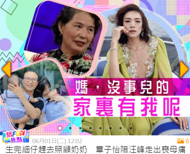 港媒曝汪峰妈妈临终遗言，感谢儿媳照顾，称赞章子怡好儿媳好母亲