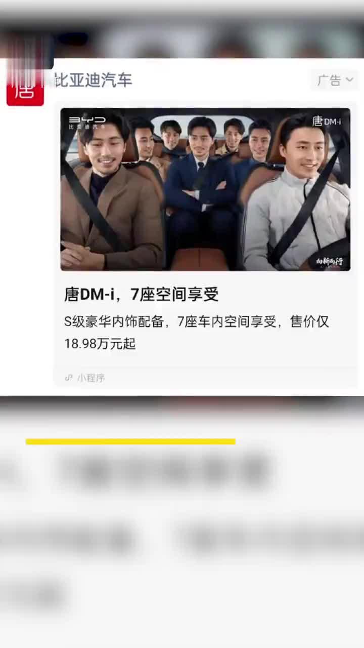 “套娃”的汽车广告，唐DM-i模仿汉兰达？